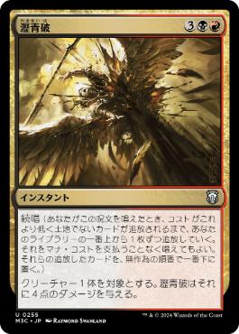 【JPN】《瀝青破/Bituminous Blast》[M3C]