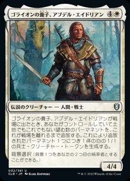 【JPN】《ゴライオンの養子、アブデル・エイドリアン/Abdel Adrian, Gorion's Ward》[CLB]