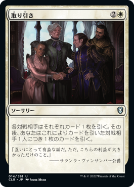 【JPN】《取り引き/Cut a Deal》[CLB]