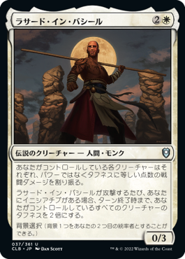【JPN】《ラサード・イン・バシール/Rasaad yn Bashir》[CLB]