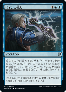 【JPN】《ベインの備え/Bane's Contingency》[CLB]
