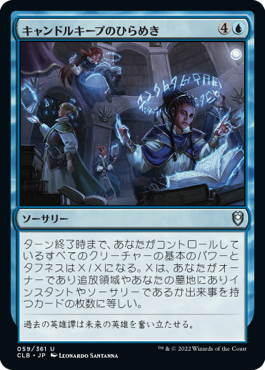 【JPN】《キャンドルキープのひらめき/Candlekeep Inspiration》[CLB]