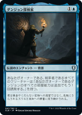 【JPN】《ダンジョン探検家/Dungeon Delver》[CLB]