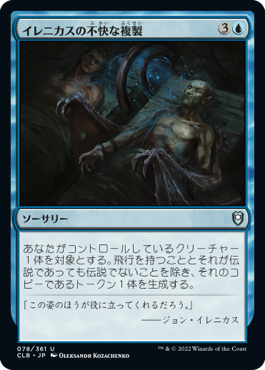 【JPN】《イレニカスの不快な複製/Irenicus's Vile Duplication》[CLB]