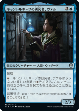 【JPN】《キャンドルキープの研究者、ヴァル/Vhal, Candlekeep Researcher》[CLB]