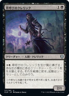 【JPN】《骨呼びのクレリック/Bonecaller Cleric》[CLB]