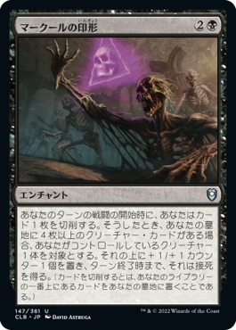 【JPN】《マークールの印形/Sigil of Myrkul》[CLB]
