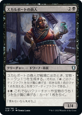 【JPN】《スカルポートの商人/Skullport Merchant》[CLB]