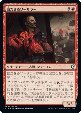 【JPN】《血たぎるソーサラー/Bloodboil Sorcerer》[CLB]