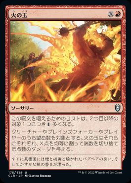 【JPN】《火の玉/Fireball》[CLB]