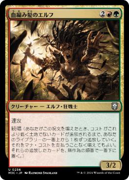 【JPN】《血編み髪のエルフ/Bloodbraid Elf》[M3C]