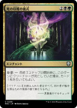 【JPN】《死の収穫の儀式/Deathreap Ritual》[M3C]
