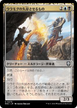 【JPN】《ウラモグの失却させるもの/Ulamog's Nullifier》[M3C]