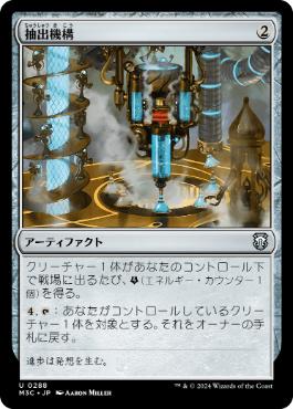 【JPN】《抽出機構/Decoction Module》[M3C]