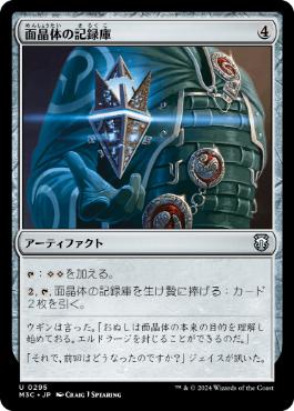 【JPN】《面晶体の記録庫/Hedron Archive》[M3C]