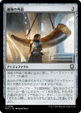 【JPN】《通報の角笛/Herald's Horn》[M3C]