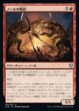 【JPN】《ノールの戦団/Gnoll War Band》[CLB]