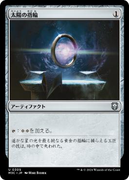 【JPN】《太陽の指輪/Sol Ring》[M3C]