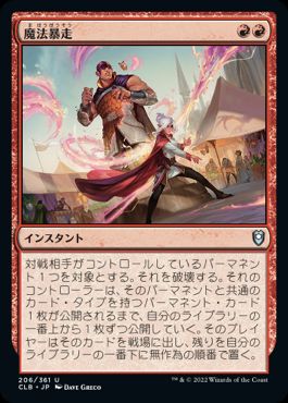 【JPN】《魔法暴走/Wild Magic Surge》[CLB]