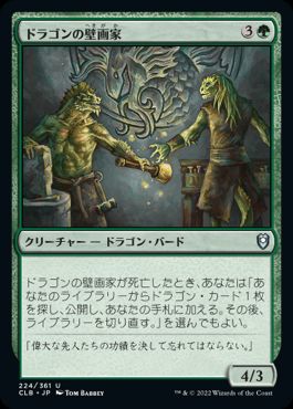 【JPN】《ドラゴンの壁画家/Draconic Muralists》[CLB]