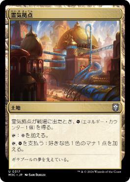 【JPN】《霊気拠点/Aether Hub》[M3C]