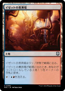 【JPN】《イゼットの煮沸場/Izzet Boilerworks》[M3C]