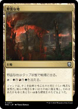 【JPN】《野蛮な地/Savage Lands》[M3C]