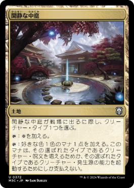 【JPN】《閑静な中庭/Secluded Courtyard》[M3C]