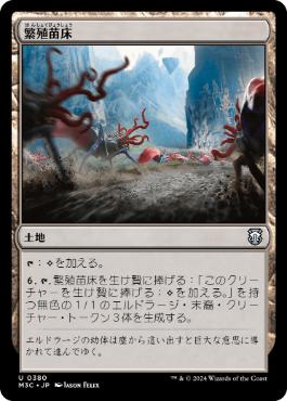 【JPN】《繁殖苗床/Spawning Bed》[M3C]