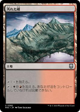 【JPN】《汚れた峰/Tainted Peak》[M3C]