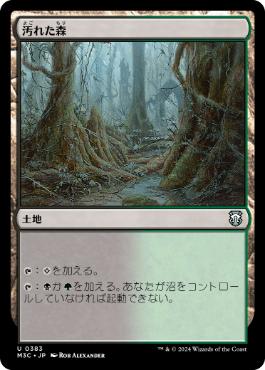 【JPN】《汚れた森/Tainted Wood》[M3C]