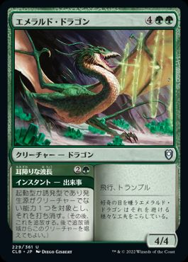 【JPN】《エメラルド・ドラゴン/Emerald Dragon》[CLB]