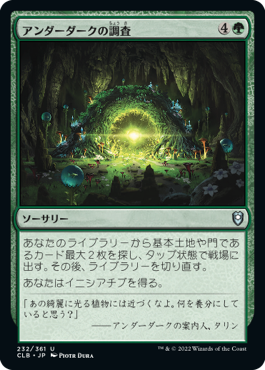 【JPN】《アンダーダークの調査/Explore the Underdark》[CLB]