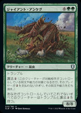 【JPN】《ジャイアント・アンケグ/Giant Ankheg》[CLB]