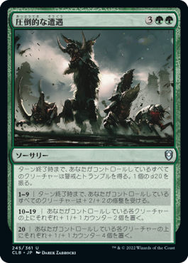 【JPN】《圧倒的な遭遇/Overwhelming Encounter》[CLB]