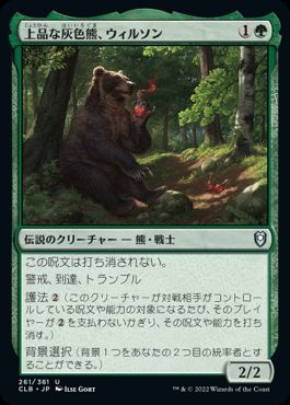 【JPN】《上品な灰色熊、ウィルソン/Wilson, Refined Grizzly》[CLB]