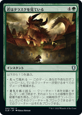 【JPN】《君はタラスクを見ている/You Look Upon the Tarrasque》[CLB]