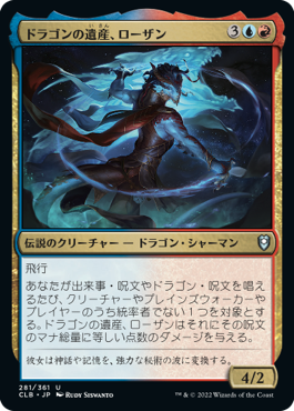 【JPN】《ドラゴンの遺産、ローザン/Lozhan, Dragons' Legacy》[CLB]