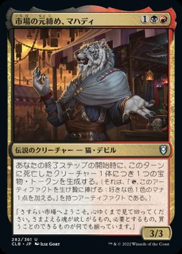 【JPN】《市場の元締め、マハディ/Mahadi, Emporium Master》[CLB]