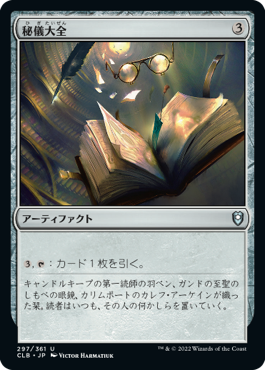 【JPN】《秘儀大全/Arcane Encyclopedia》[CLB]