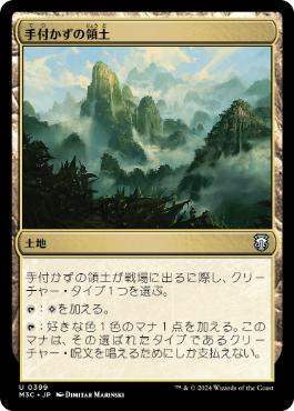 【JPN】《手付かずの領土/Unclaimed Territory》[M3C]