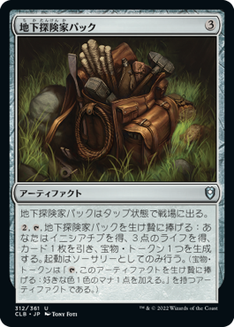 【JPN】《地下探険家パック/Dungeoneer's Pack》[CLB]