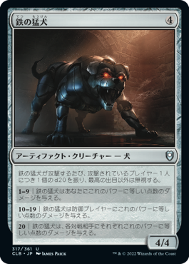 【JPN】《鉄の猛犬/Iron Mastiff》[CLB]
