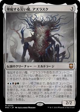 【JPN】《隆起する災い魔、アズラスク/Azlask, the Swelling Scourge》[M3C]