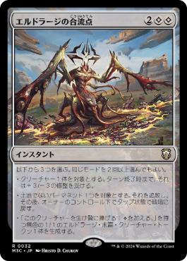 【JPN】《エルドラージの合流点/Eldrazi Confluence》[M3C]