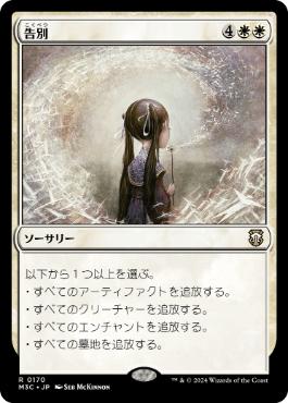 【JPN】《告別/Farewell》[M3C]
