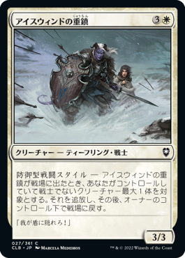 【JPN】《アイスウィンドの重鎮/Icewind Stalwart》[CLB]