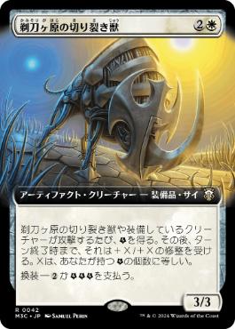 【JPN】■拡張アート■《剃刀ヶ原の切り裂き獣/Razorfield Ripper》[M3C]