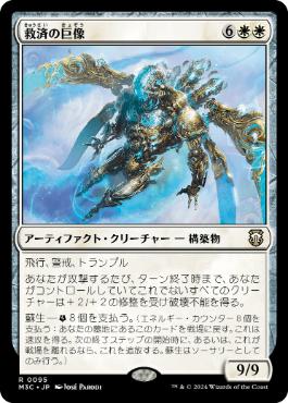 【JPN】《救済の巨像/Salvation Colossus》[M3C]