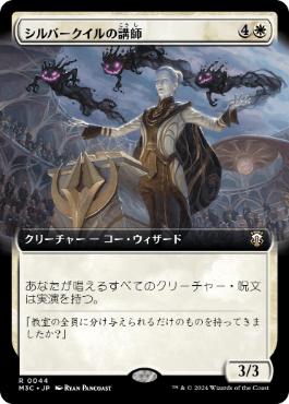 【JPN】■拡張アート■《シルバークイルの講師/Silverquill Lecturer》[M3C]